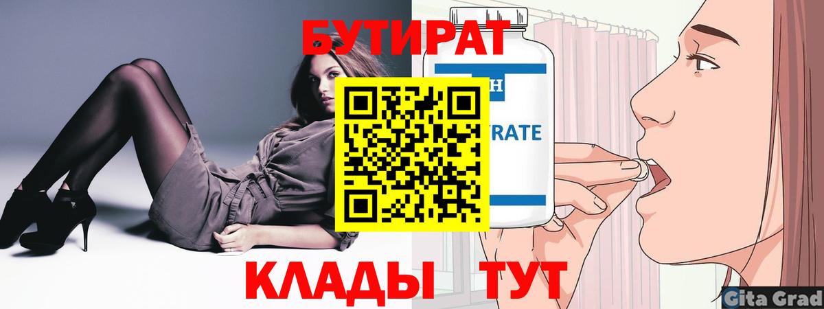 Бутират вода Усинск