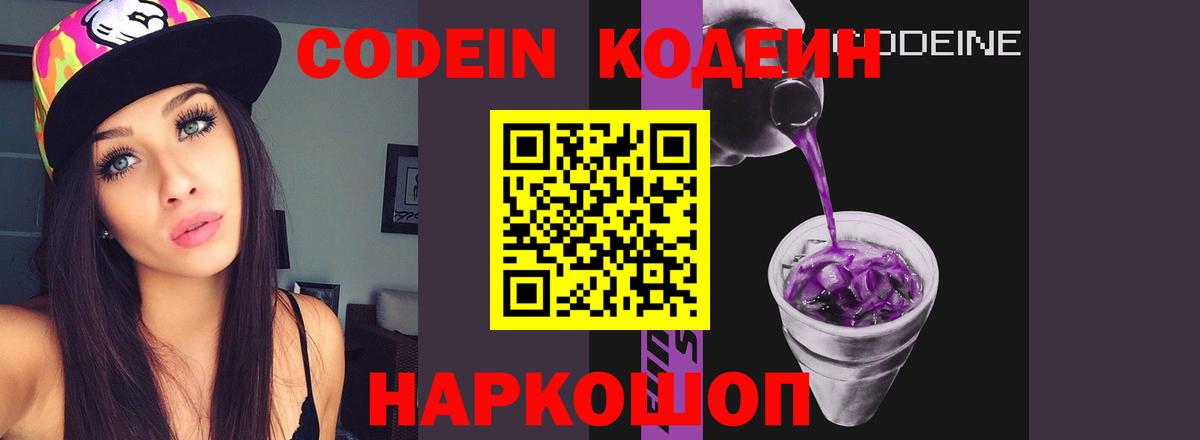 Кодеиновый сироп Lean Purple Drank  Кодеиновый сироп Lean напиток Lean (лин)  Усинск  Вход с VPN 