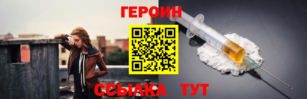 Усинск  ГЕРОИН белый  ГЕРОИН  Вход с VPN 