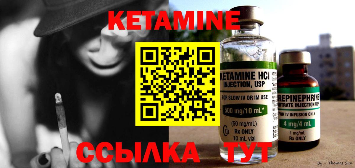КЕТАМИН VHQ Усинск