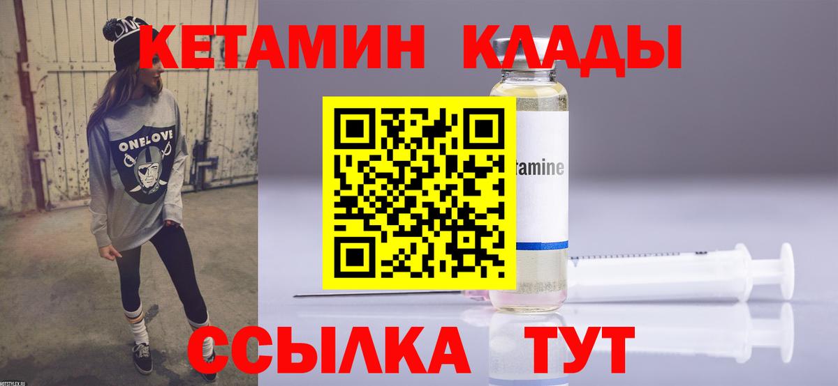 КЕТАМИН VHQ  Вход с VPN  Усинск 