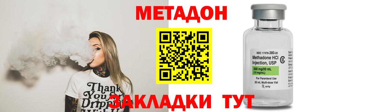 Метадон methadone  Вход с VPN  Усинск  МЕТАДОН кристалл 